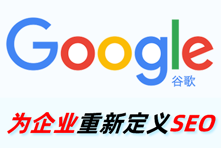 搜索引擎优化seo